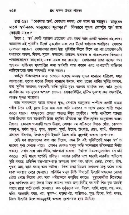 সনাতন ধর্মীয় প্রশ্নোত্তর-পৃষ্ঠা নং-৬৫৪