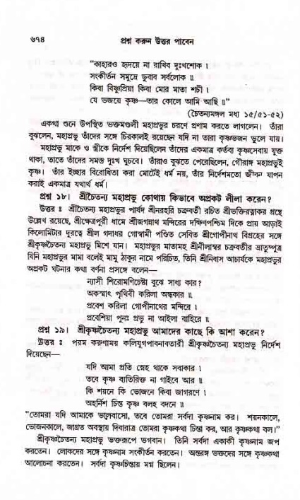 সনাতন ধর্মীয় প্রশ্নোত্তর-পৃষ্ঠা নং-৬৭৪