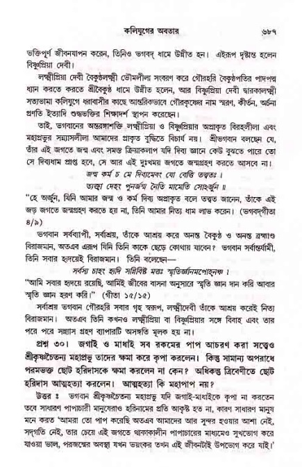 সনাতন ধর্মীয় প্রশ্নোত্তর-পৃষ্ঠা নং-৬৮৭