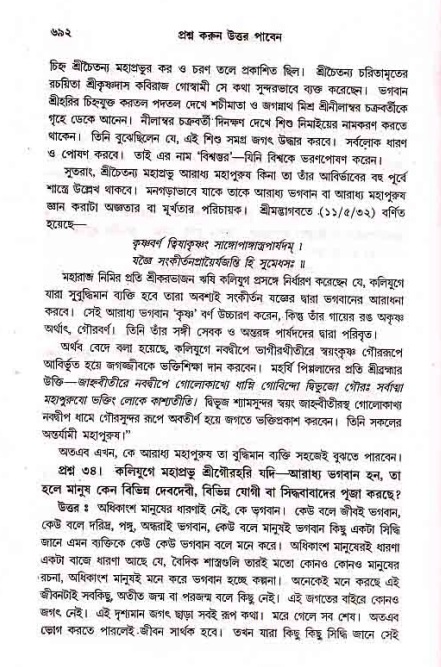 সনাতন ধর্মীয় প্রশ্নোত্তর-পৃষ্ঠা নং-৬৯২