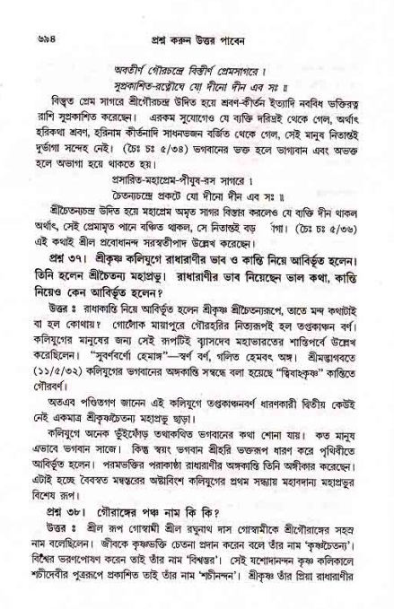 সনাতন ধর্মীয় প্রশ্নোত্তর-পৃষ্ঠা নং-৬৯৪