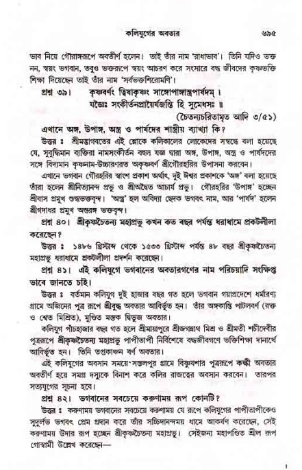 সনাতন ধর্মীয় প্রশ্নোত্তর-পৃষ্ঠা নং-৬৯৫
