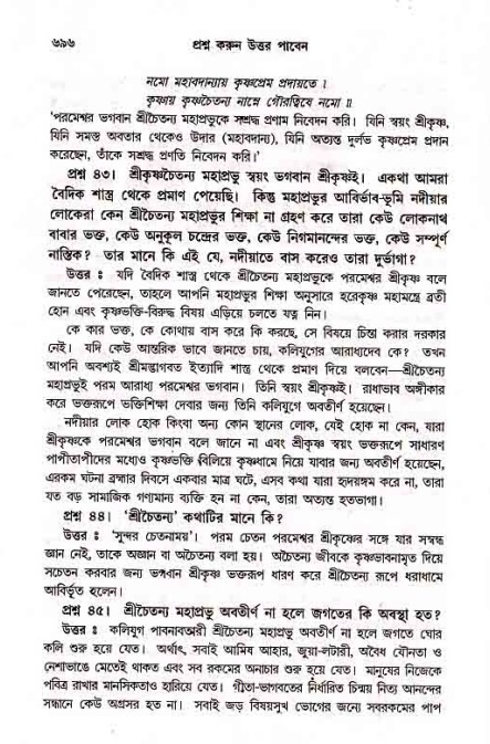 সনাতন ধর্মীয় প্রশ্নোত্তর-পৃষ্ঠা নং-৬৯৬