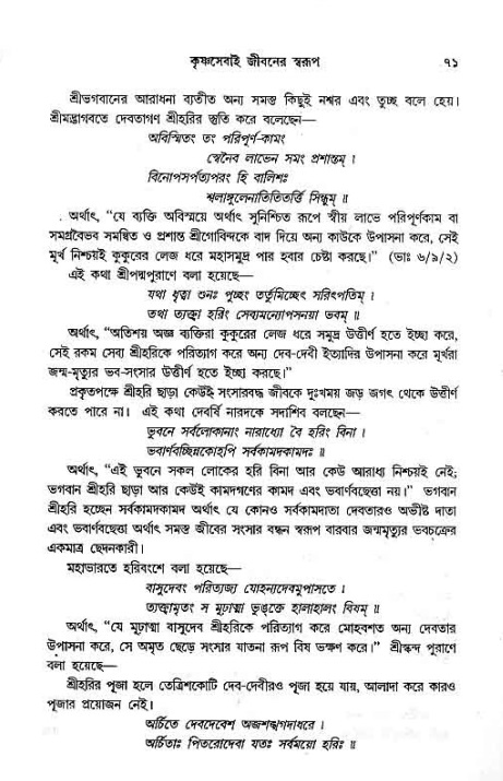 সনাতন ধর্মীয় প্রশ্নোত্তর-পৃষ্ঠা নং-৭১