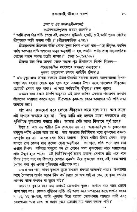 সনাতন ধর্মীয় প্রশ্নোত্তর-পৃষ্ঠা নং-৮৭