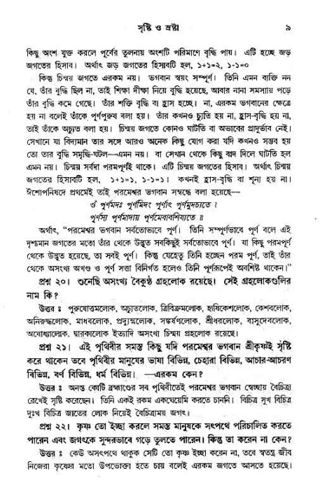 সনাতন ধর্মীয় প্রশ্নোত্তর-পৃষ্ঠা নং-৯