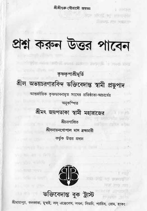সনাতন ধর্মীয় প্রশ্নোত্তর _ভূমিকা 