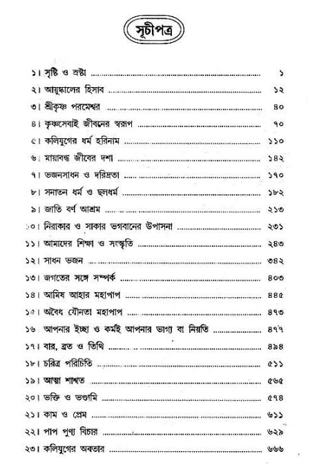 সনাতন ধর্মীয় প্রশ্নোত্তর _ভূমিকা 