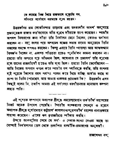 Ramayan