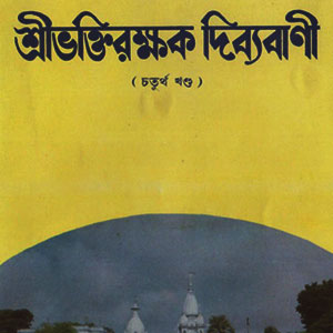 bhagavata
