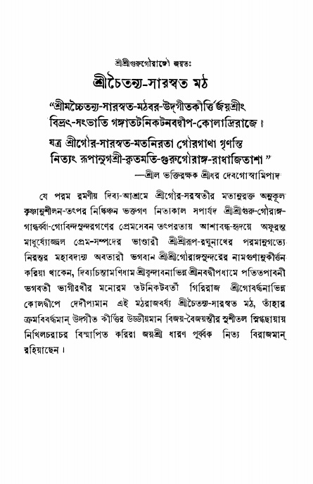  শ্রীভক্তিরক্ষক দিব্যবাণী  