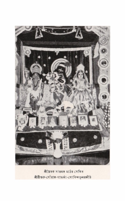  শ্রীভক্তিরক্ষক দিব্যবাণী  