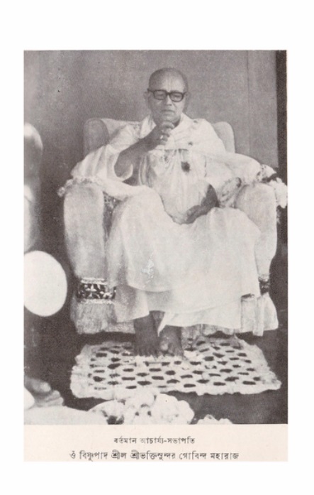  শ্রীভক্তিরক্ষক দিব্যবাণী  