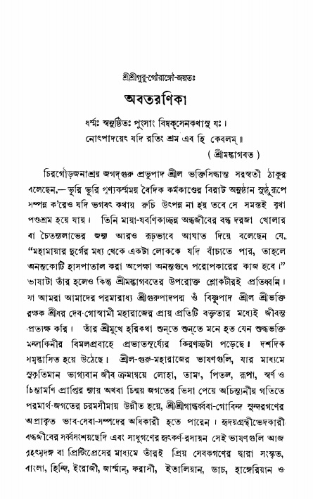  শ্রীভক্তিরক্ষক দিব্যবাণী  