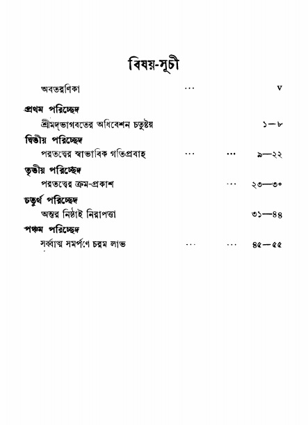  শ্রীভক্তিরক্ষক দিব্যবাণী  