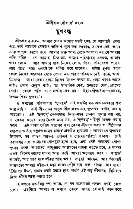  শ্রীভক্তিরক্ষক দিব্যবাণী  