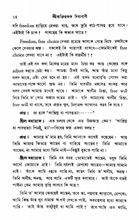  শ্রীভক্তিরক্ষক দিব্যবাণী, পৃষ্ঠা নং- ১৪ 