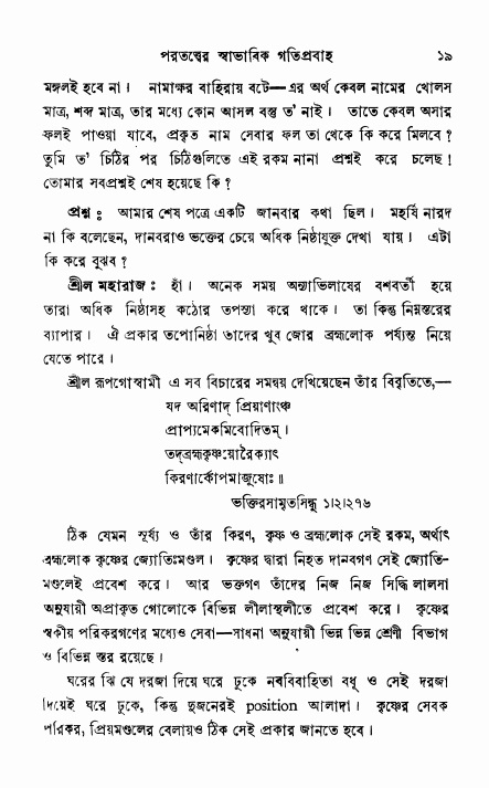  শ্রীভক্তিরক্ষক দিব্যবাণী, পৃষ্ঠা নং- ১৯ 