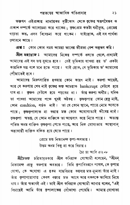  শ্রীভক্তিরক্ষক দিব্যবাণী, পৃষ্ঠা নং- ২১ 
