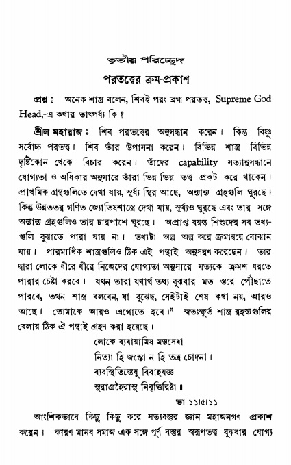  শ্রীভক্তিরক্ষক দিব্যবাণী, পৃষ্ঠা নং- ২৩ 