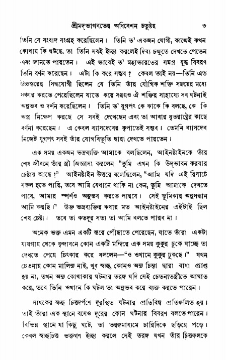  শ্রীভক্তিরক্ষক দিব্যবাণী, পৃষ্ঠা নং- ৩ 