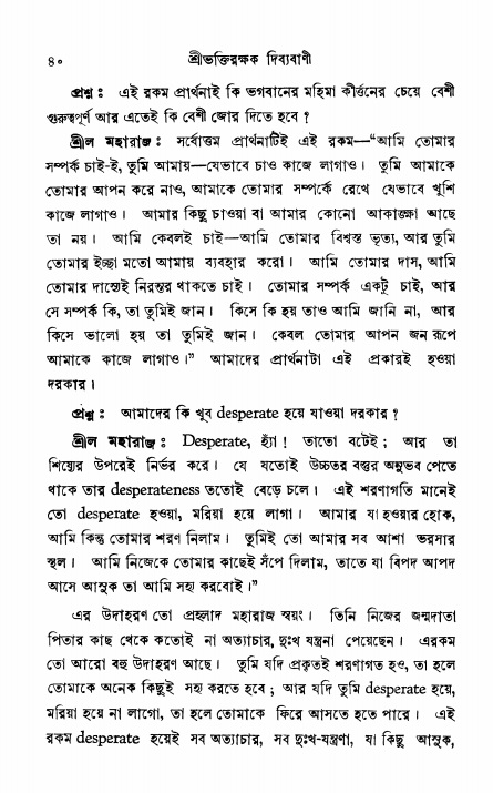  শ্রীভক্তিরক্ষক দিব্যবাণী, পৃষ্ঠা নং- ৪০ 