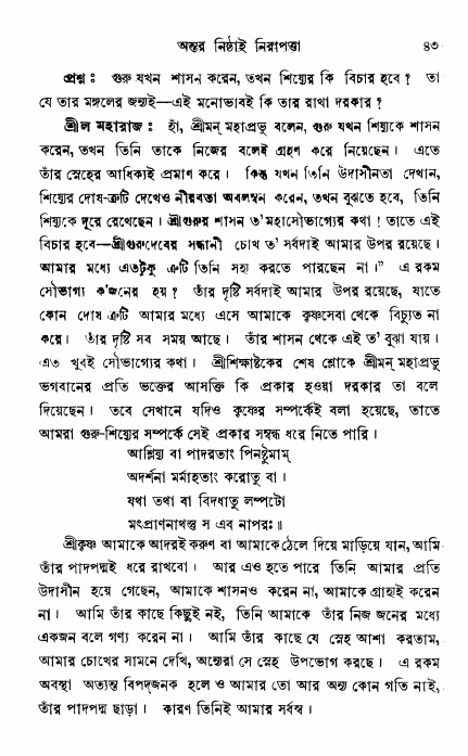  শ্রীভক্তিরক্ষক দিব্যবাণী, পৃষ্ঠা নং- ৪৩ 