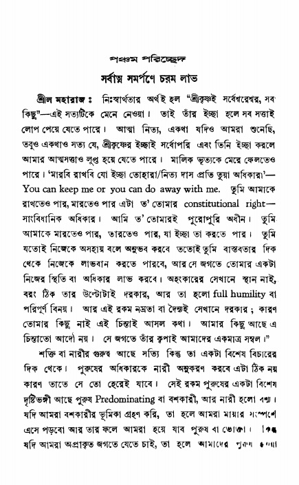 শ্রীভক্তিরক্ষক দিব্যবাণী, পৃষ্ঠা নং- ৪৫ 