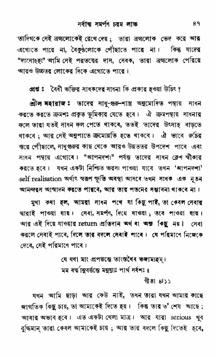 শ্রীভক্তিরক্ষক দিব্যবাণী, পৃষ্ঠা নং- ৪৭ 