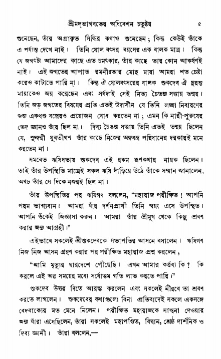  শ্রীভক্তিরক্ষক দিব্যবাণী, পৃষ্ঠা নং- ৫ 