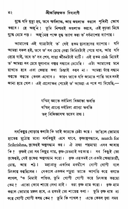  শ্রীভক্তিরক্ষক দিব্যবাণী, পৃষ্ঠা নং- ৫২ 