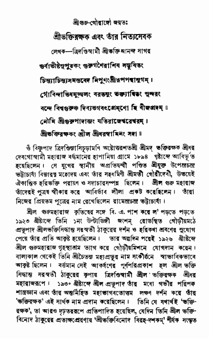  শ্রীভক্তিরক্ষক দিব্যবাণী, পৃষ্ঠা নং- ৫৭ 