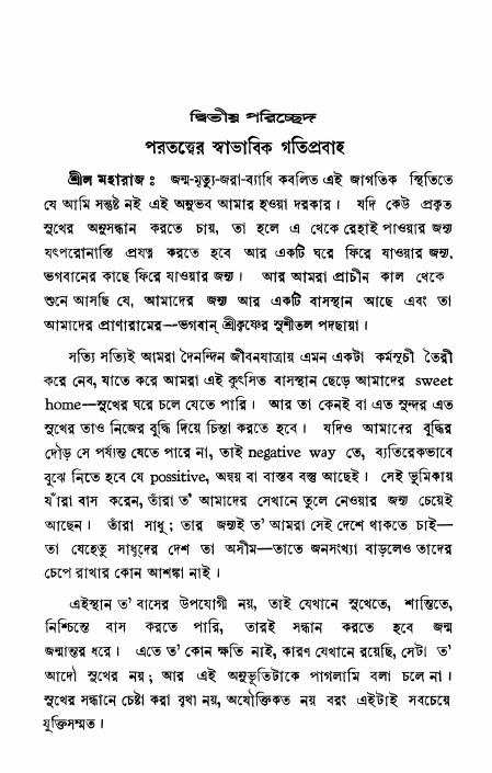  শ্রীভক্তিরক্ষক দিব্যবাণী, পৃষ্ঠা নং- ৯ 