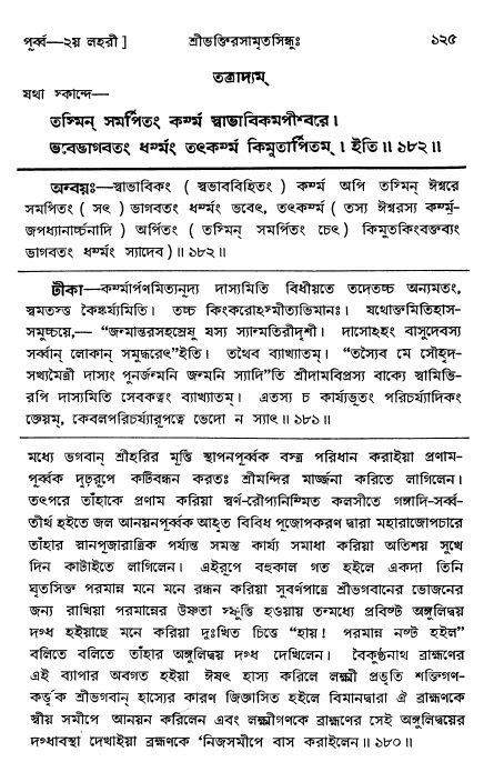  শ্রীভক্তিরসামৃতসিন্ধুঃ পূর্ববিভাগ ,পৃষ্ঠা নং- ১২৫ 