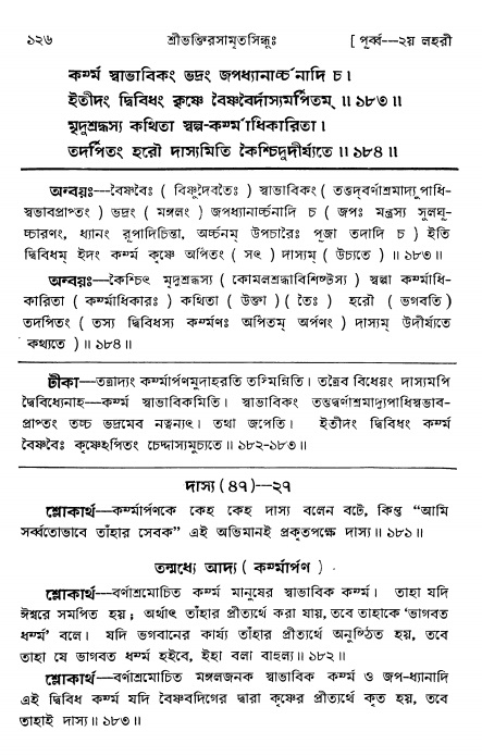  শ্রীভক্তিরসামৃতসিন্ধুঃ পূর্ববিভাগ ,পৃষ্ঠা নং- ১২৬ 