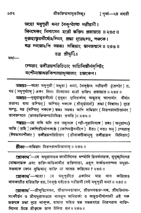  শ্রীভক্তিরসামৃতসিন্ধুঃ পূর্ববিভাগ ,পৃষ্ঠা নং- ১৫২ 