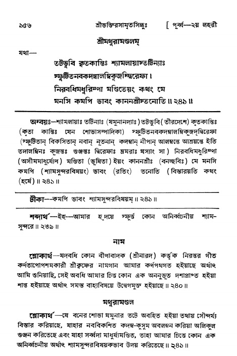  শ্রীভক্তিরসামৃতসিন্ধুঃ পূর্ববিভাগ ,পৃষ্ঠা নং- ১৫৬ 