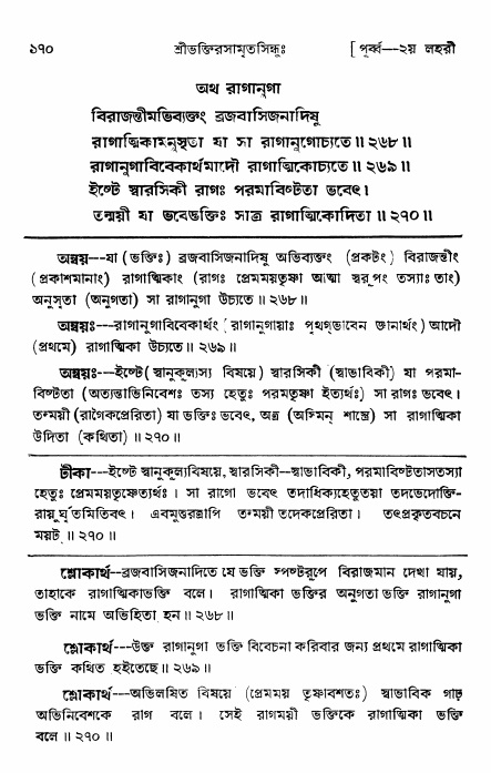  শ্রীভক্তিরসামৃতসিন্ধুঃ পূর্ববিভাগ ,পৃষ্ঠা নং- ১৭০ 