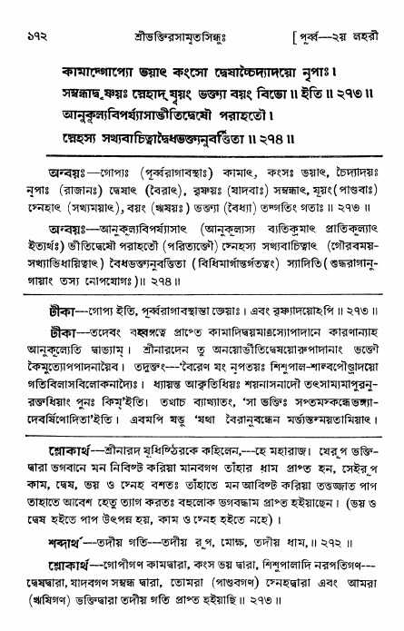  শ্রীভক্তিরসামৃতসিন্ধুঃ পূর্ববিভাগ ,পৃষ্ঠা নং- ১৭২ 