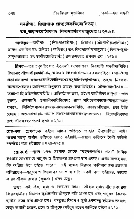  শ্রীভক্তিরসামৃতসিন্ধুঃ পূর্ববিভাগ ,পৃষ্ঠা নং- ১৭৪ 
