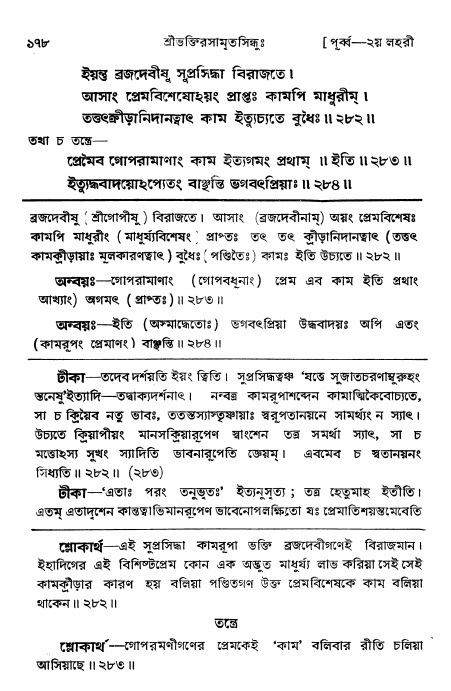  শ্রীভক্তিরসামৃতসিন্ধুঃ পূর্ববিভাগ ,পৃষ্ঠা নং- ১৭৮ 
