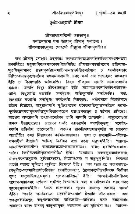  শ্রীভক্তিরসামৃতসিন্ধুঃ পূর্ববিভাগ ,পৃষ্ঠা নং- ২ 