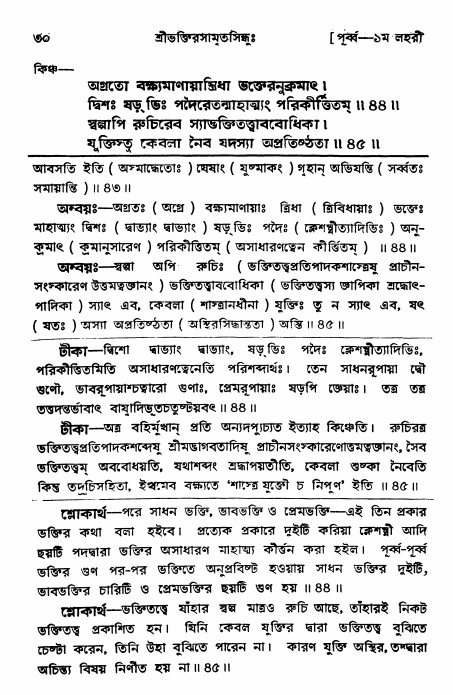  শ্রীভক্তিরসামৃতসিন্ধুঃ পূর্ববিভাগ ,পৃষ্ঠা নং- ৩০ 