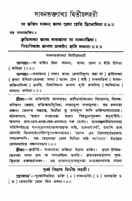  শ্রীভক্তিরসামৃতসিন্ধুঃ পূর্ববিভাগ ,পৃষ্ঠা নং- ৩২ 