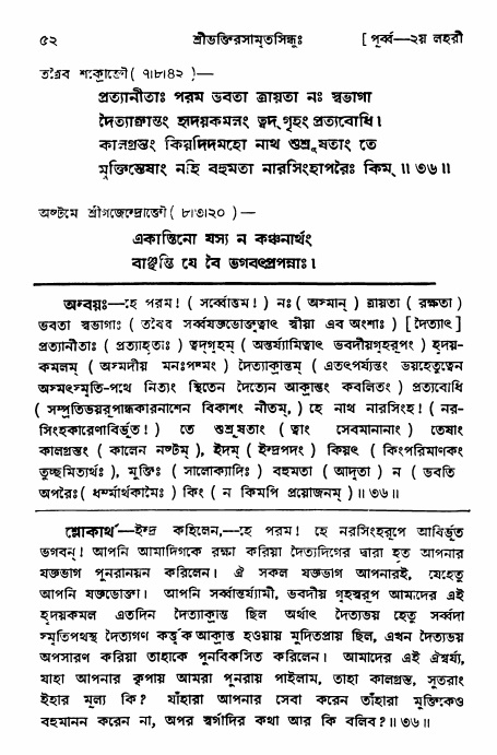  শ্রীভক্তিরসামৃতসিন্ধুঃ পূর্ববিভাগ ,পৃষ্ঠা নং- ৫২ 