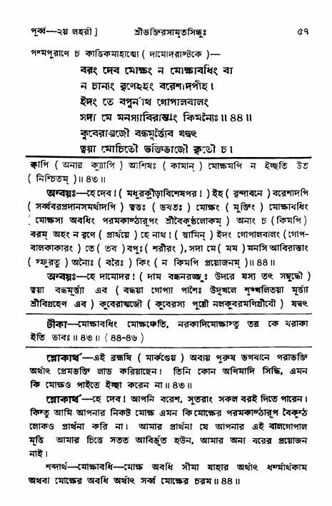  শ্রীভক্তিরসামৃতসিন্ধুঃ পূর্ববিভাগ ,পৃষ্ঠা নং- ৫৭ 