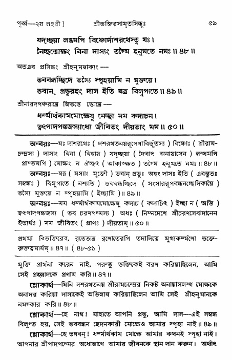  শ্রীভক্তিরসামৃতসিন্ধুঃ পূর্ববিভাগ ,পৃষ্ঠা নং- ৫৯ 