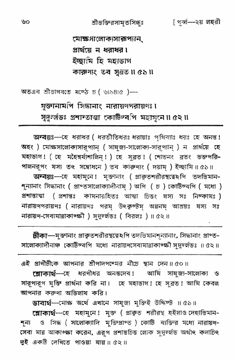 শ্রীভক্তিরসামৃতসিন্ধুঃ পূর্ববিভাগ ,পৃষ্ঠা নং- ৬০ 