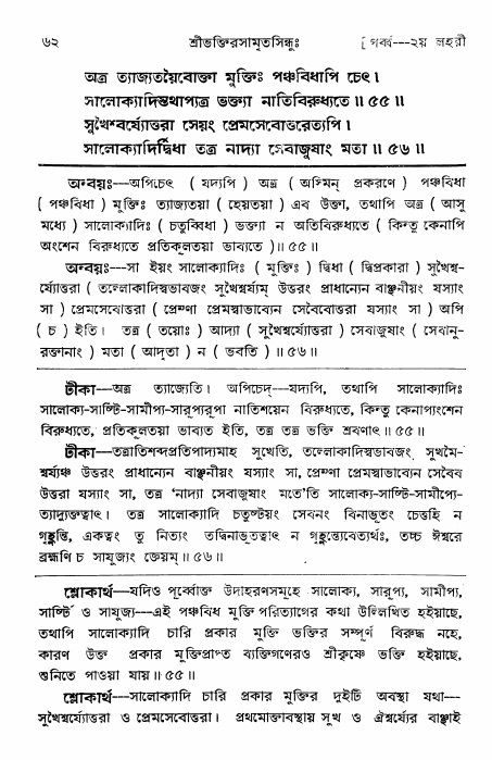  শ্রীভক্তিরসামৃতসিন্ধুঃ পূর্ববিভাগ ,পৃষ্ঠা নং- ৬২ 