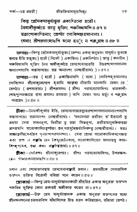  শ্রীভক্তিরসামৃতসিন্ধুঃ পূর্ববিভাগ ,পৃষ্ঠা নং- ৬৩ 